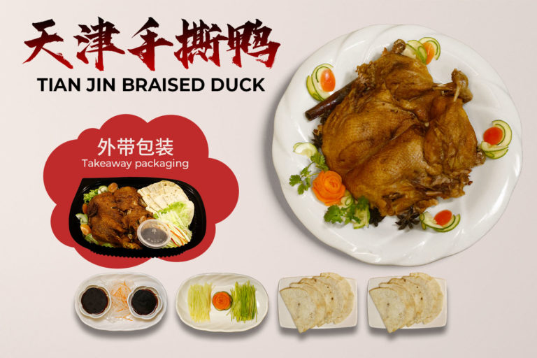 Tian Jin Style Crispy Duck